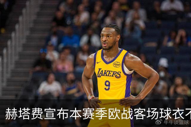 赫塔费宣布本赛季欧战客场球衣不对外发售，引爆球迷不满